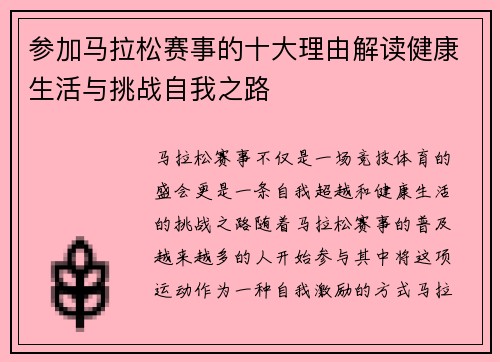 参加马拉松赛事的十大理由解读健康生活与挑战自我之路