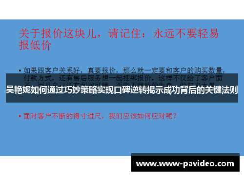 吴艳妮如何通过巧妙策略实现口碑逆转揭示成功背后的关键法则
