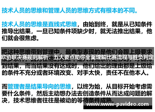 欧协联决赛规则解析:五大要点助你全面理解比赛流程与胜负判定 欧协联决赛规则解析:五大要点助你全面理解比赛流程与胜负判定