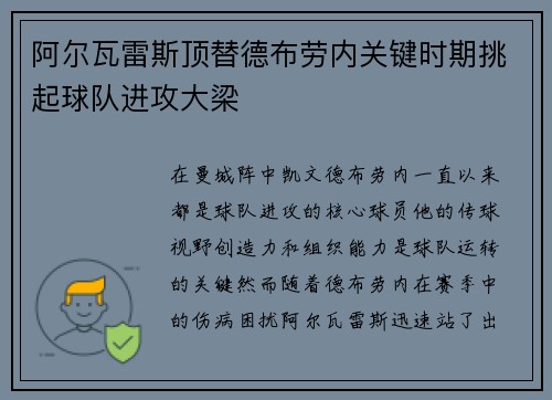 阿尔瓦雷斯顶替德布劳内关键时期挑起球队进攻大梁 阿尔瓦雷斯顶替德布劳内关键时期挑起球队进攻大梁