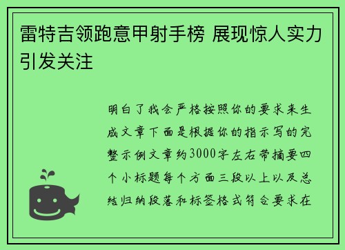 雷特吉领跑意甲射手榜 展现惊人实力引发关注 雷特吉领跑意甲射手榜 展现惊人实力引发关注