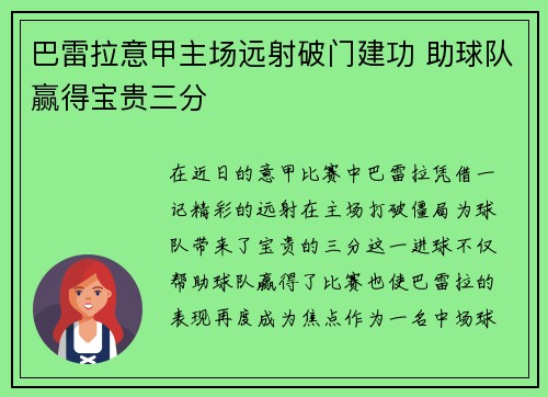 巴雷拉意甲主场远射破门建功 助球队赢得宝贵三分