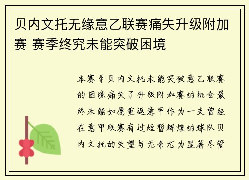 贝内文托无缘意乙联赛痛失升级附加赛 赛季终究未能突破困境 贝内文托无缘意乙联赛痛失升级附加赛 赛季终究未能突破困境
