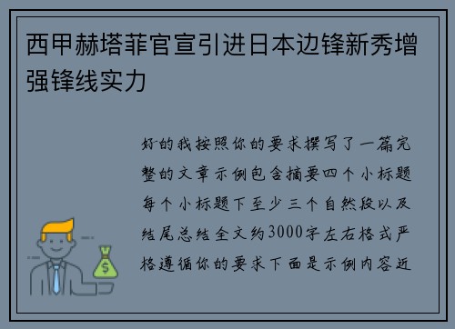 西甲赫塔菲官宣引进日本边锋新秀增强锋线实力 西甲赫塔菲官宣引进日本边锋新秀增强锋线实力