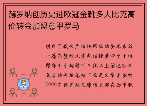 赫罗纳创历史进欧冠金靴多夫比克高价转会加盟意甲罗马 赫罗纳创历史进欧冠金靴多夫比克高价转会加盟意甲罗马